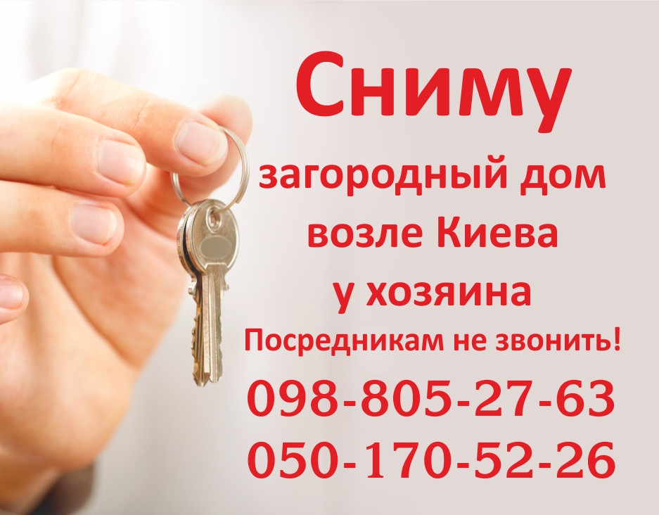 Аренда, продажа недвижимости, куплю дом, продам дом, сдам в аренду